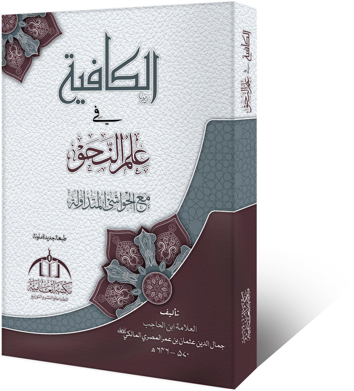 Al-Kafiyah