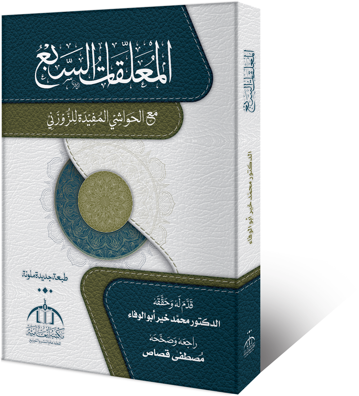 Al-Muallaqat-us-Sab’a book cover