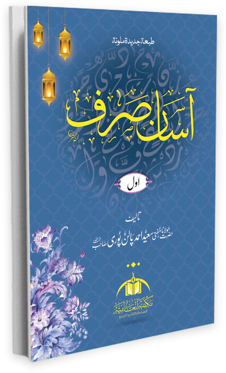 Asan Sarf book cover