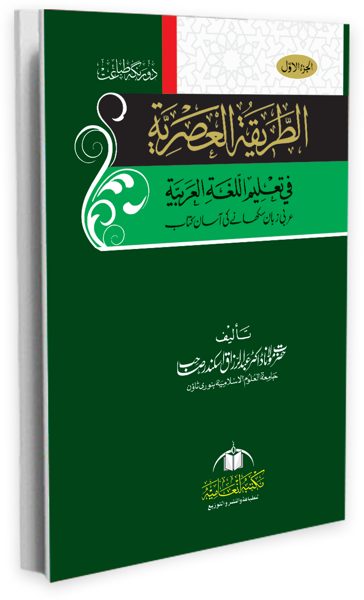 Al-Quran al-Karim (Arabic Only) book cover
