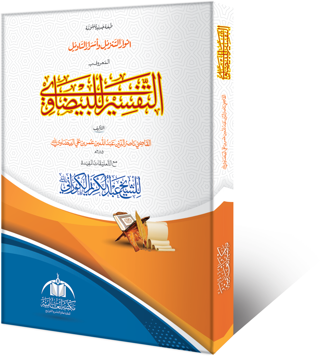 Al-Bazdavi (Usul al-Fiqh) book cover