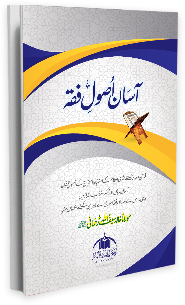 Al-Fiqh — Elementary Manual book cover