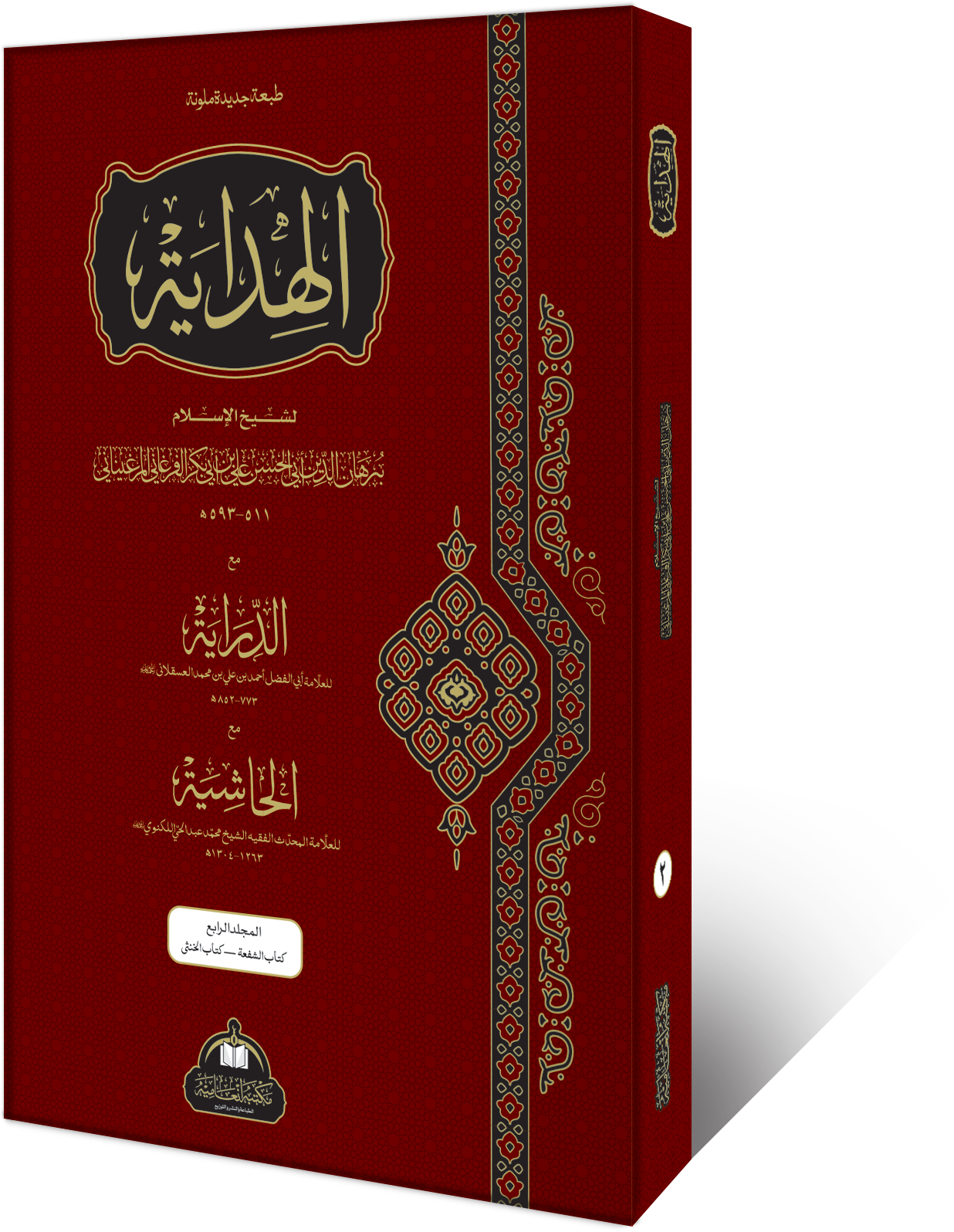 Al-Hidayah — Volume II book cover