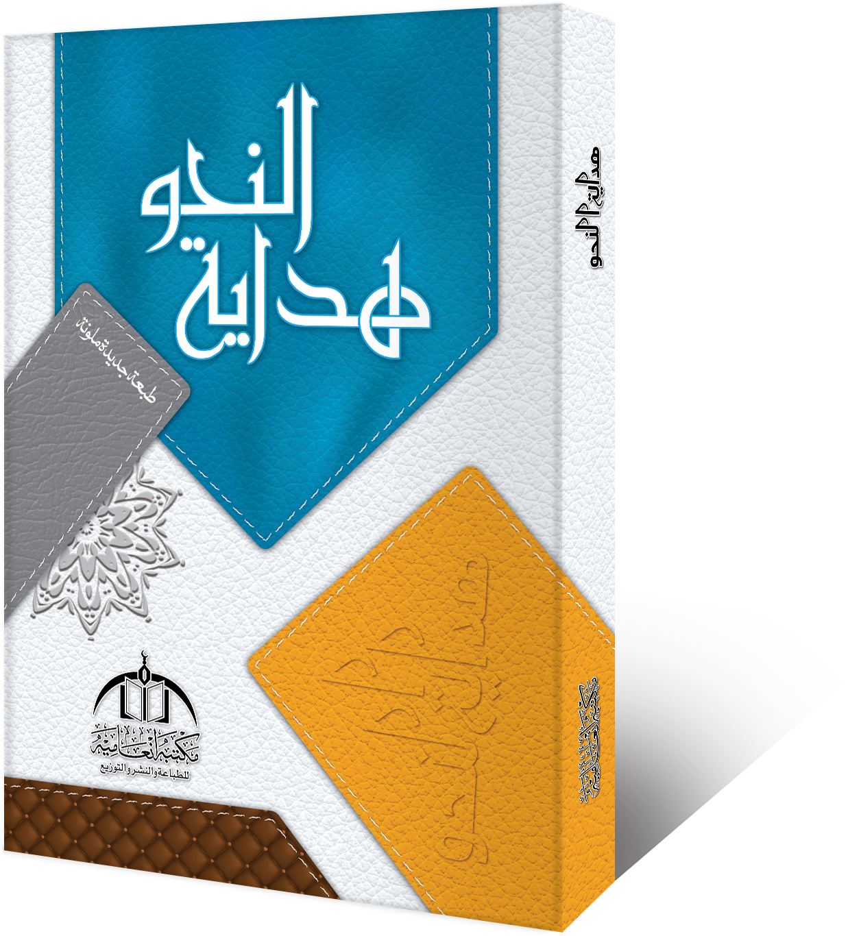 Hidayat-un-Nahw book cover