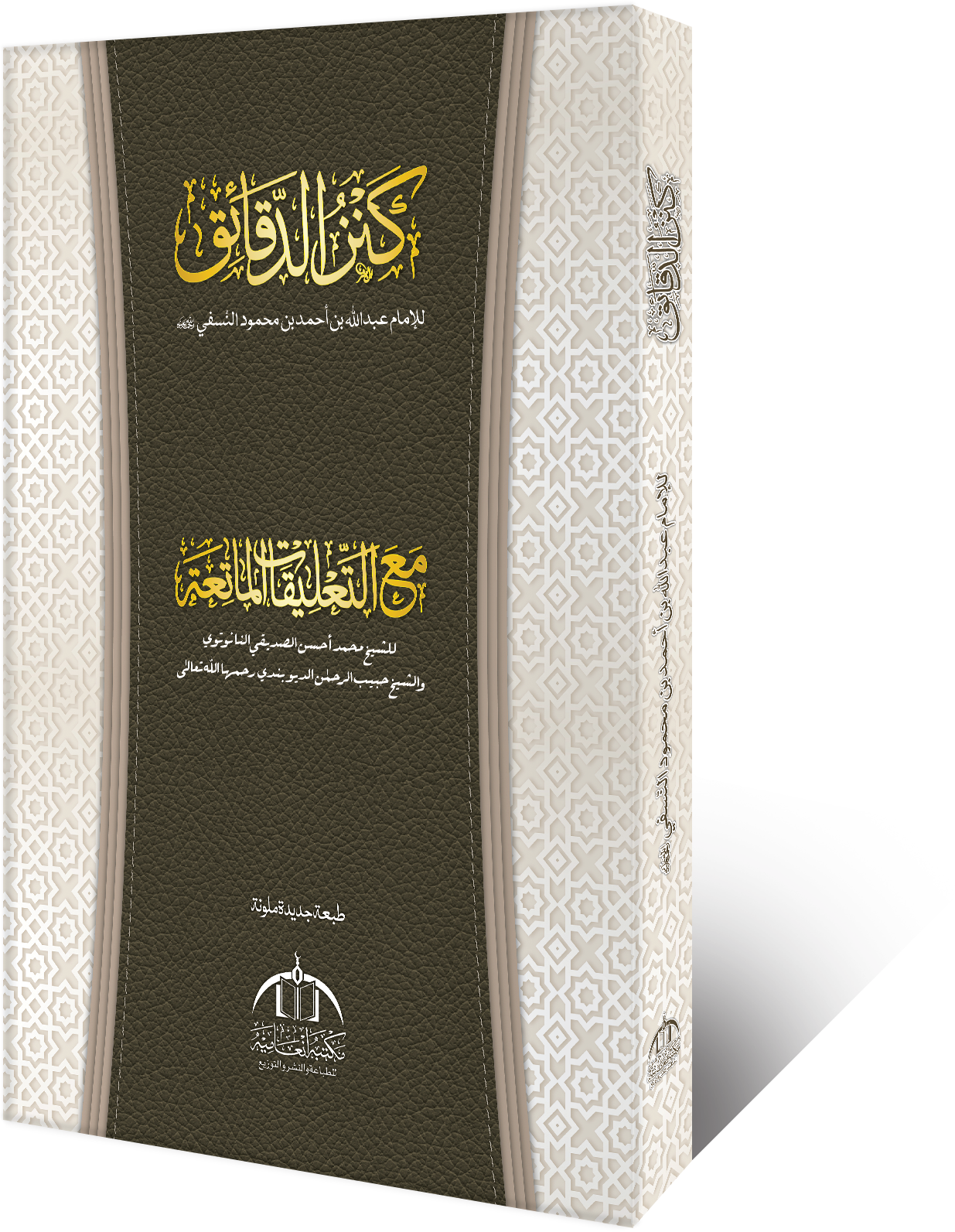 Kanz-ud-Daqa’iq book cover