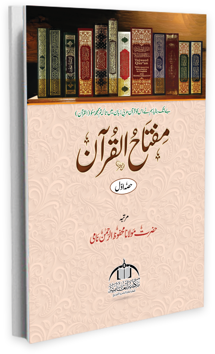 Miftah-ul-Quran