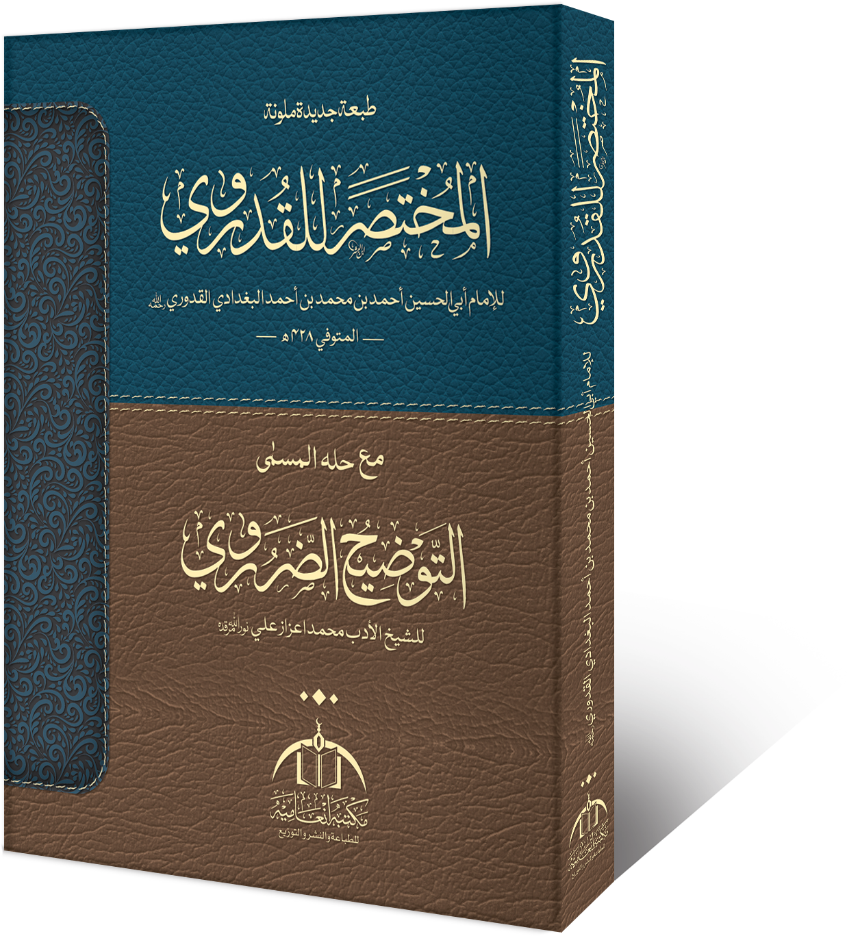 Mukhtasar Al-Quduri book cover