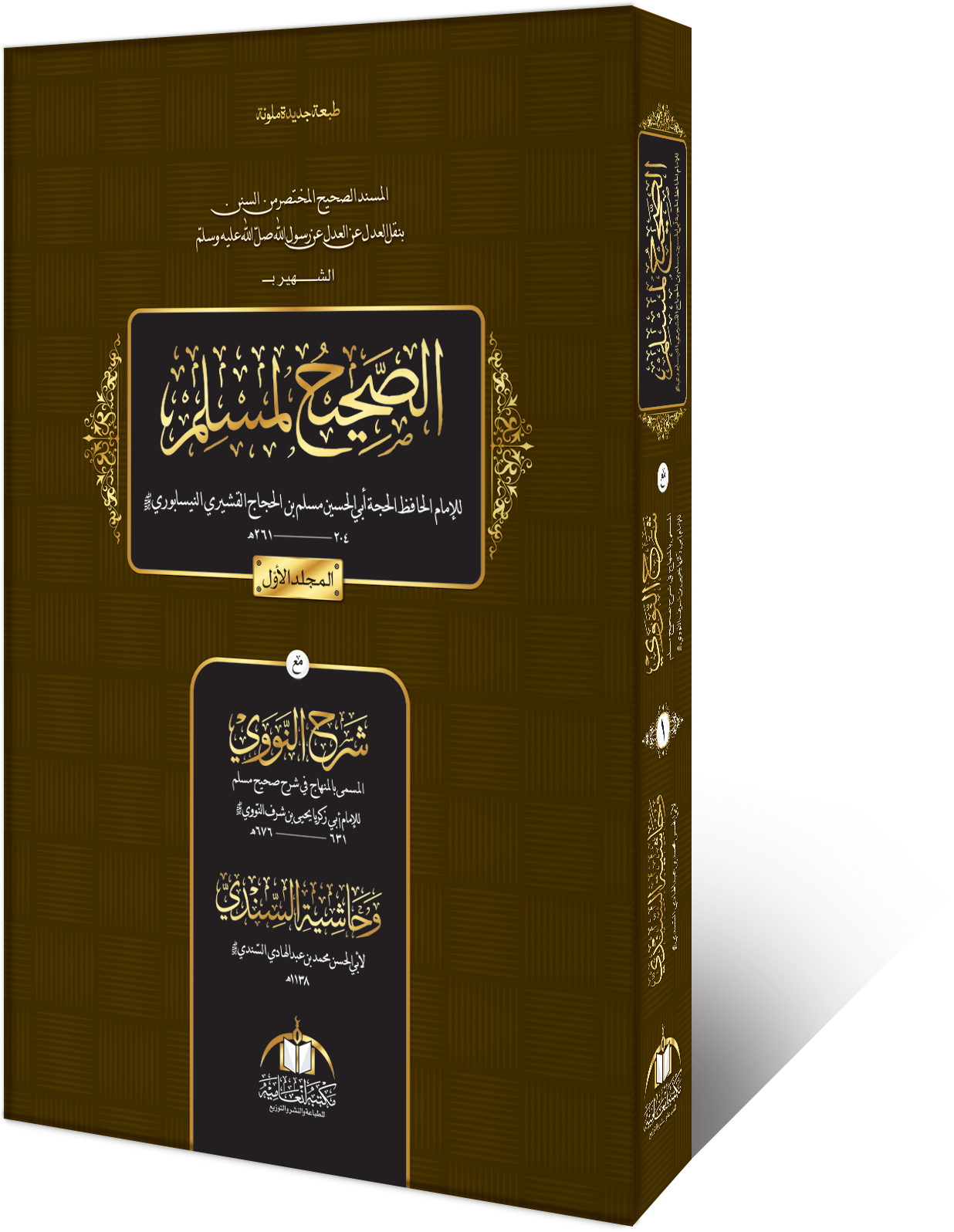 Sahih Muslim — Volume I book cover