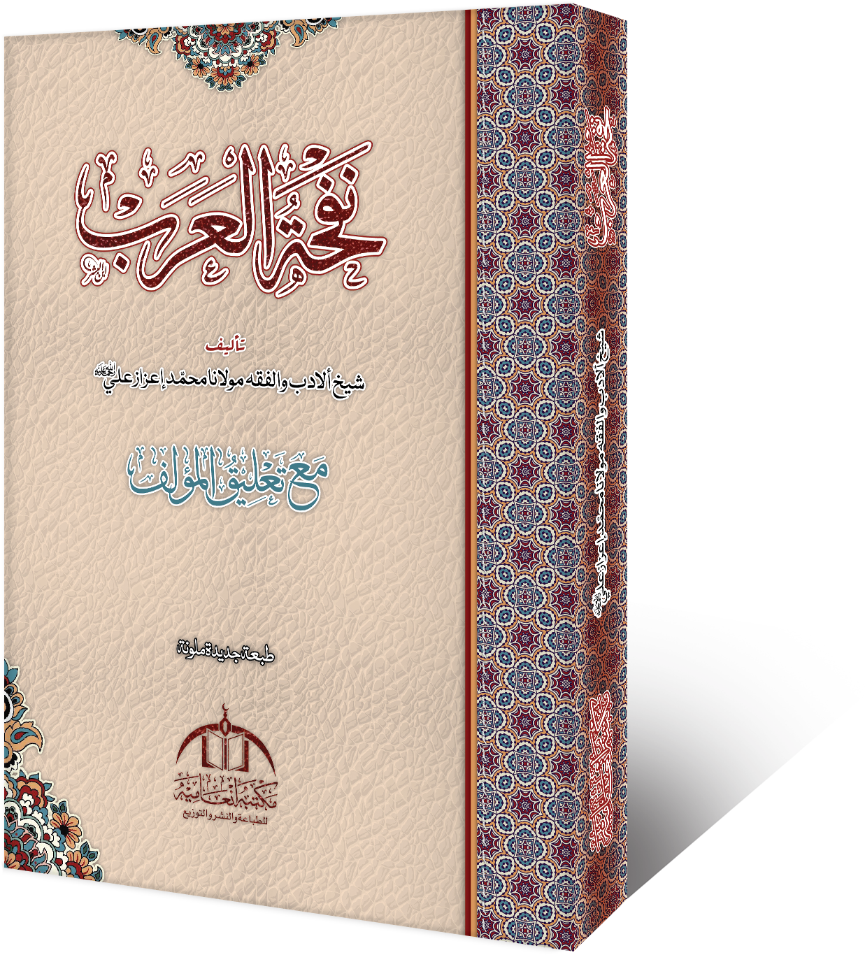 Nafhat-ul-Arab book cover