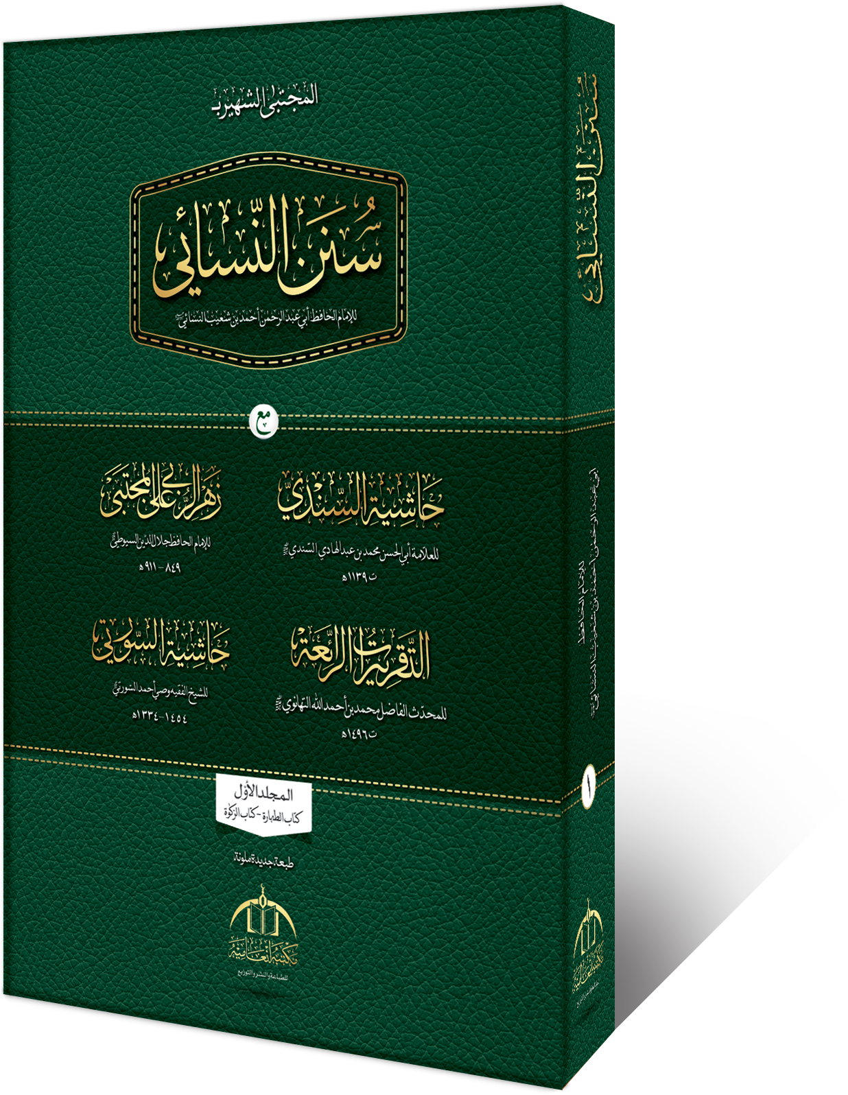 Sunan An-Nasa’i — Volume I