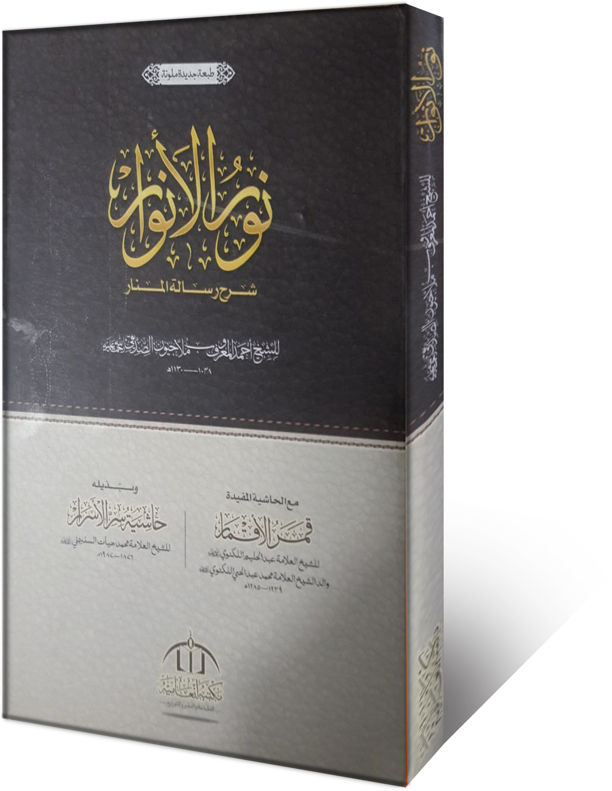 Nur-ul-Anwar book cover