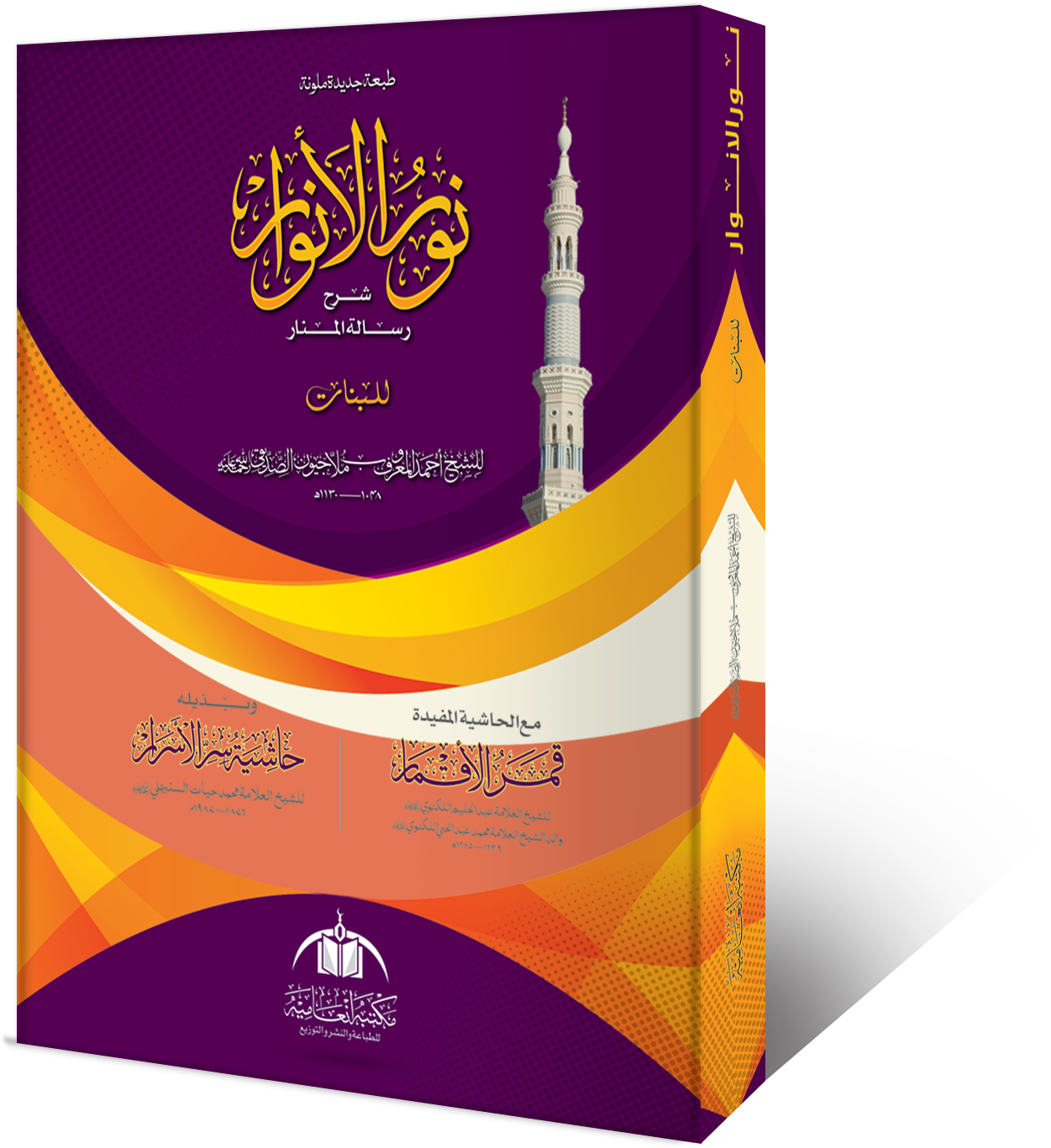 Nur-ul-Anwar — Deluxe Edition book cover