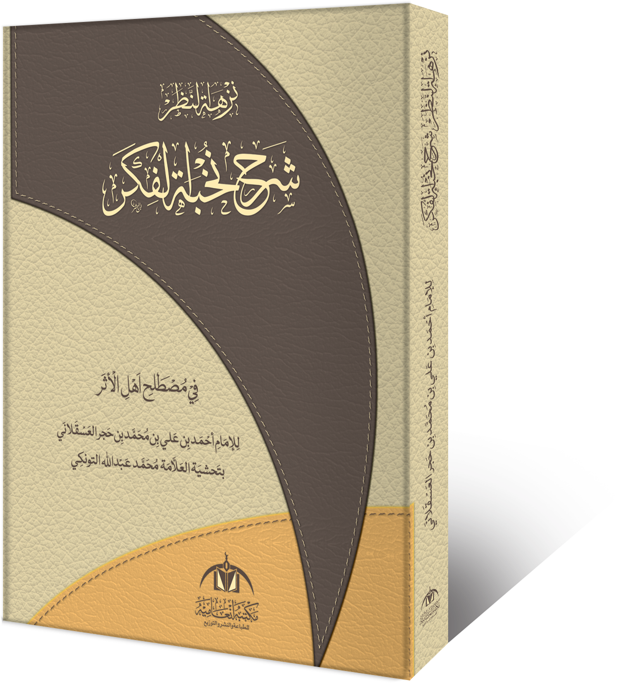 Nukhbat-ul-Fikar book cover