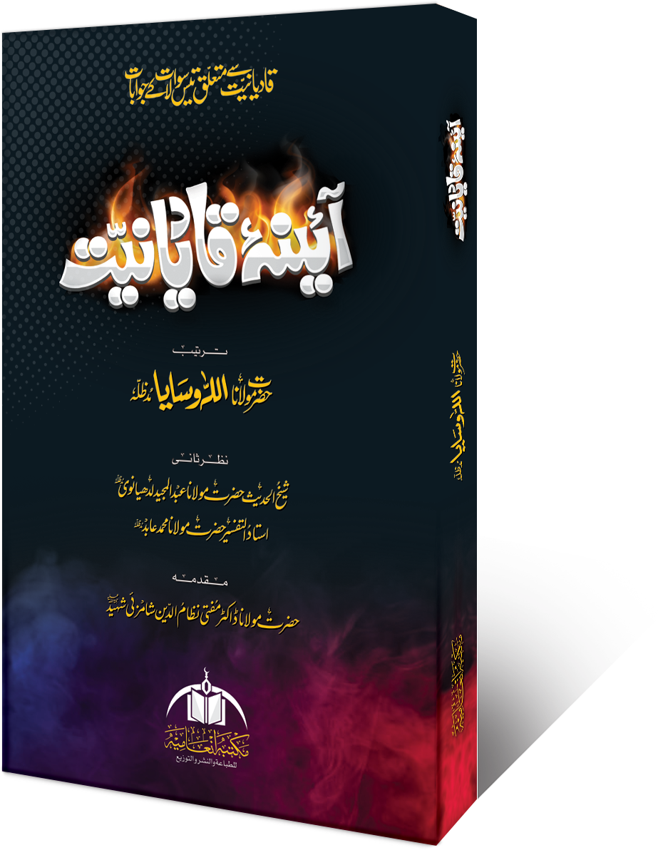 Qadyaniyat — A Critical Study book cover
