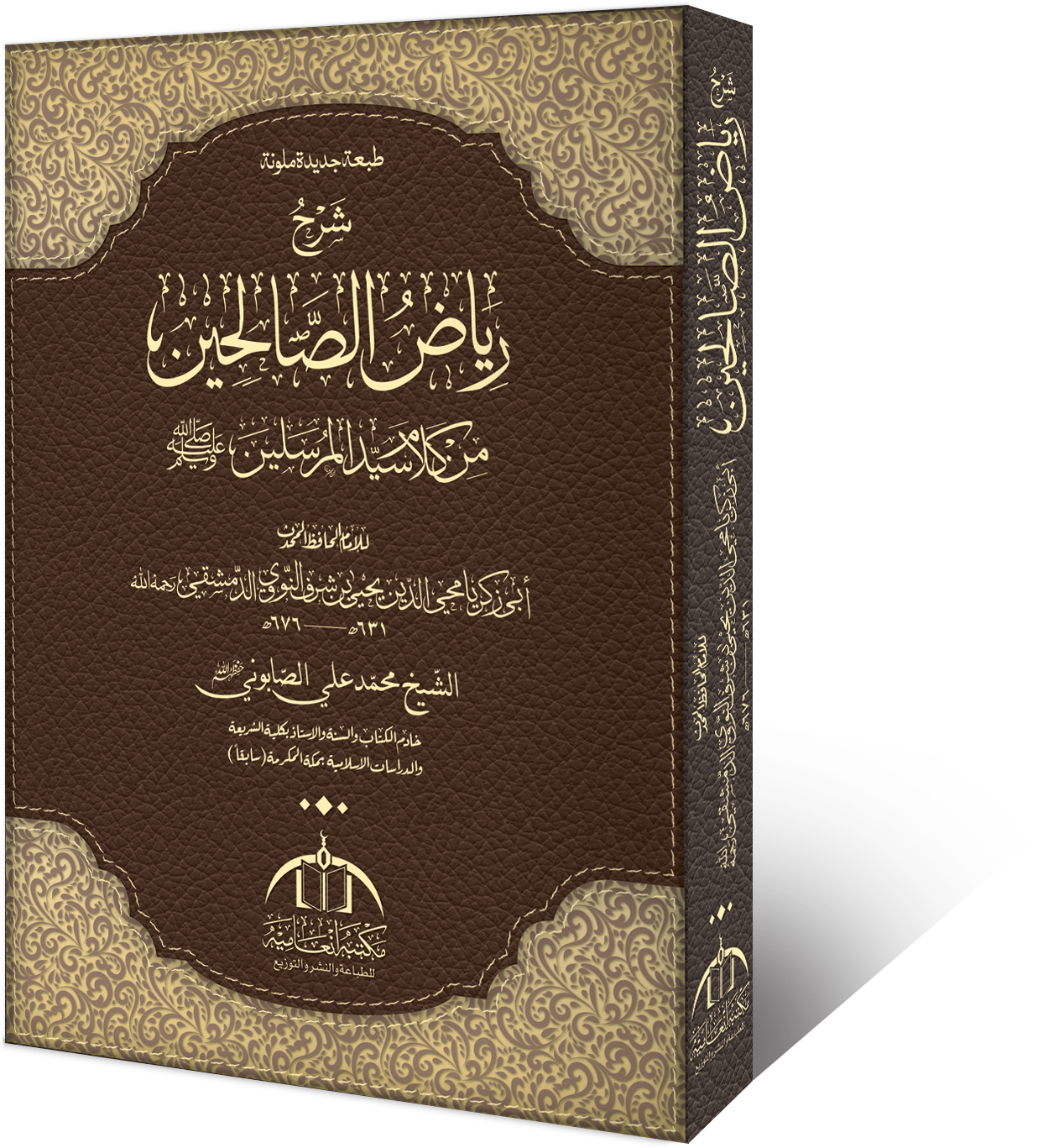 Riyad-us-Saliheen book cover