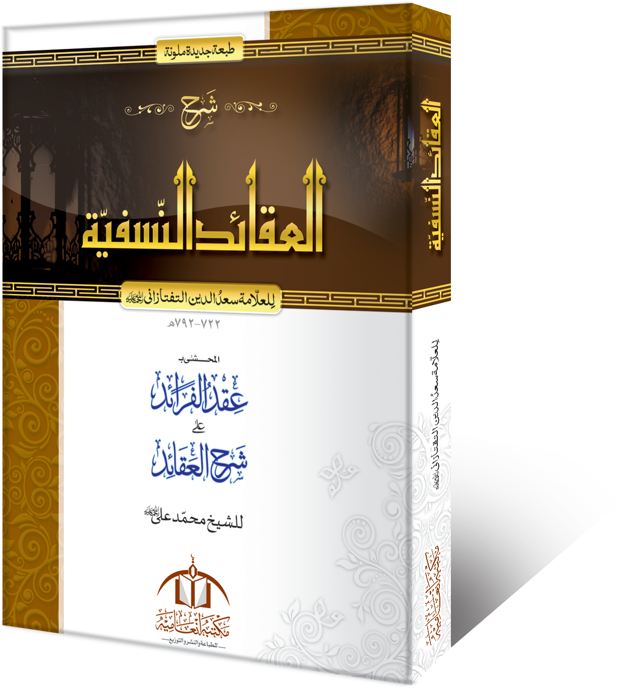 Sharh-ul-Aqa'id book cover